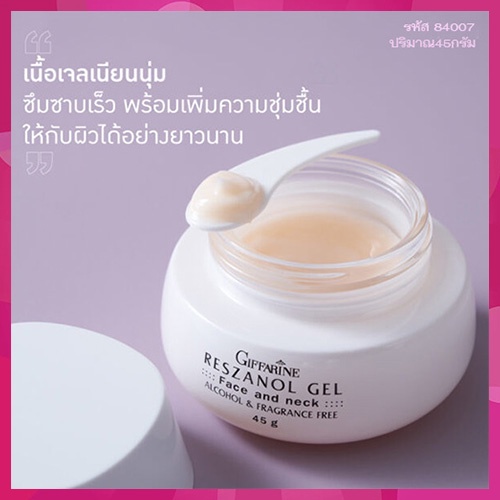 เผยผิวกระจ่างใส-กิฟฟารีนเรสซานอลเจลปรับสีผิวให้สม่ำเสมอ-จำนวน1ชิ้น-รหัส84007-บรรจุ45กรัม-สินค้าแท้100