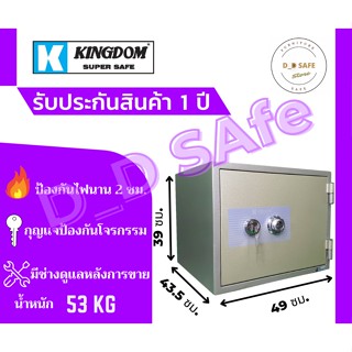 ตู้เซฟ Kingdom ตู้เซฟนิรภัย รุ่น SA991 กันไฟ น้ำหนัก 59 kg