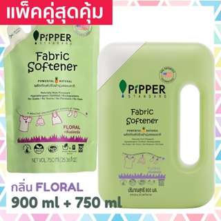 แพคคู่สุดคุ้ม Pipper Standard น้ำยาปรับผ้านุ่มธรรมชาติ พิพเพอร์ สแตนดาร์ด กลิ่น Floral แบบขวด 900 มล. + ถุงรีฟิล 750 มล