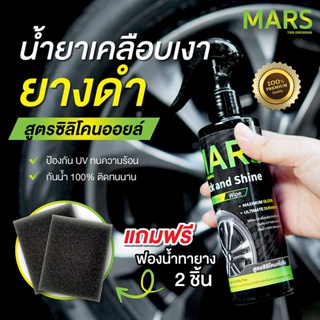 ยางดำ น้ำยาเคลือบยางดำ Black Shine  สูตรซิลิโคนออยล์ กันน้ำ 100% ขนาด 250ml