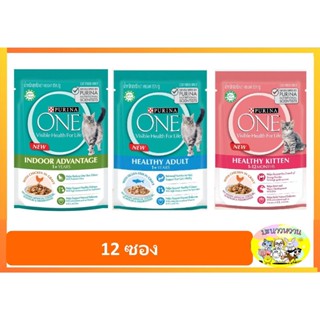 Purina One Pouch เพียวริน่า วัน อาหารเปียกลูกแมวและแมวโต ขนาด 85กรัม [ 12 ซอง ]