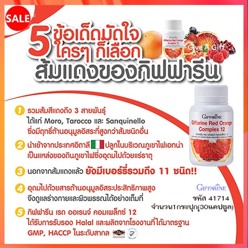 sale-ต้านอนุมูลอิสระgiffarineเรดออเรนจ์ปลอดภัยทานได้ต่อเนื่อง-รหัส41714-จำนวน1กระปุก-30แคปซูล-2xpt