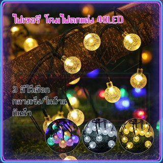 🎄ไฟเชอรี่ โคมไฟตกแต่ง 40 LED ไฟติดกระจก แสงไฟตกแต่งห้อง ขาว/อุ่น/rgb ไฟ led กันน้ํา ไฟตกแต่งเต็นท์ ไฟตั้งแคมป์ ไฟคริสมาส