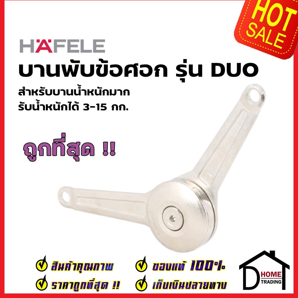 hafele-บานพับข้อศอก-สำหรับบานน้ำหนักมาก-3-15kg-483-05-153-duo-flap-fitting-บานพับเปิดขึ้น-บานพับเปิดลง-บานพับตู้ลอย