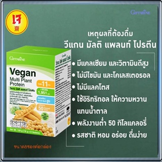 เพื่อสุขภาพที่ดีวีแกนมัลติแพลนท์โปรตีน8ซองสูตรดั้งเดิมให้โปรตีนสูง/จำนวน1กล่อง/รหัส82055/ปริมาณบรรจุ8ซอง💦aPOrN