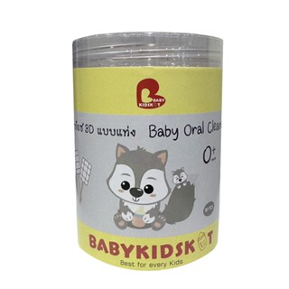 BabyKidsKit ผ้าก๊อซ แพคเกจใหม่ ผ้าก๊อชเช็ดฟัน ผ้าก๊อซเช็ดลิ้น ทารก แบบแท่ง ผ้าก๊อช3D เช็ดลิ้น