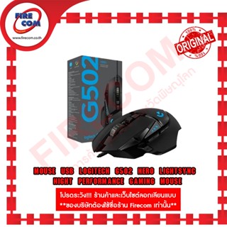 เมาส์ MOUSE USB Logitech G502 Hero Lightsync Hight Performance Gaming สามารถออกใบกำกับภาษีได้