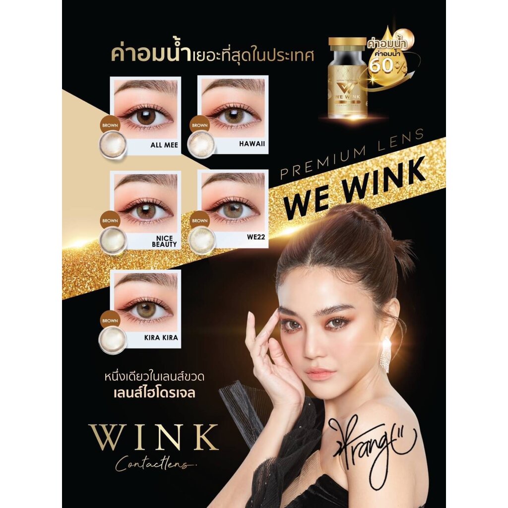 wewink-we-22-eff-19-brown-ใหญ่