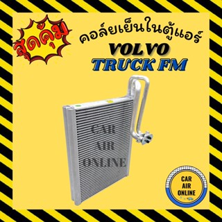 ตู้แอร์ คอล์ยเย็น วอลโว่ ทรัค เอฟเอ็ม VOLVO TRUCK FM คอยเย็นแอร์ คอล์ยเย็นแอร์ แผงคอล์ยเย็น คอยแอร์ แผงคอย คอนเดนเซอร์