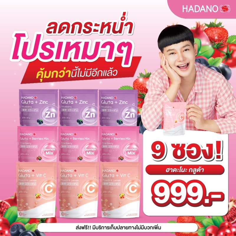 ฮาดะโนะกลูต้า-3-รสชาติ-gluta-berries-mix-สูตรผิวเด็ก-gluta-vit-c-สูตรผิวใส-gluta-zine-สูตรลดสิว