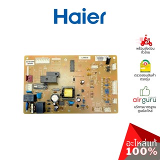 Haier รหัส 0061800462BN PCB BOARD แผงบอร์ด เมนบอร์ด แผงวงจร อะไหล่ตู้เย็น ไฮเออร์ ของแท้