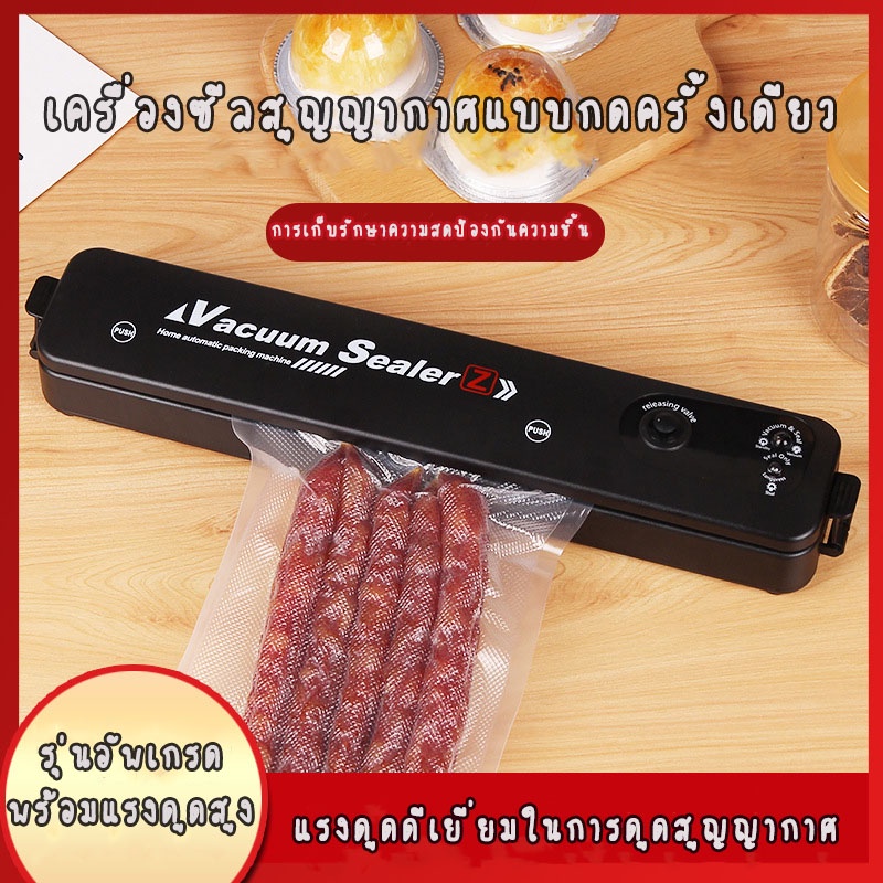 เครื่องซีล Vacuum Sealer ซีลสุญญากาศได้ ขนาดพกพา ฟรีถุงซีล 10 ใบ YQ688
