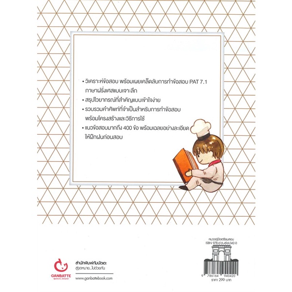 หนังสือ-รู้ทัน-pat-7-1-ภาษาฝรั่งเศส-ฉ-ปรับปรุง-หนังสือคู่มือประกอบการเรียน-คู่มือเรียน-ชั้นมัธยมปลาย-สินค้าพร้อมส่ง