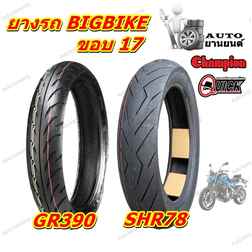 ยางรถบิกไบค์-bigbike-ขอบ-17-ขนาด-100-80-17-110-70-17-120-70-17-130-70-17-140-70-17-150-60-17