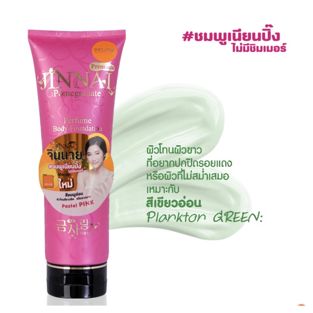 belov pibamy l-glutathione moist whitening lotion spf50 จินนาย PIBAMY L-Glutathione Moist Whitening Lotion SPF50 PA+++ พีบามี่  แอล-กลูต้าไทโอน 100g/300g