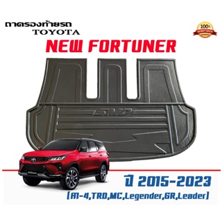ถาดท้ายรถ ยกขอบ ตรงรุ่น Toyota New Fortuner 2015-2023 (A1-4,TRD,Legender,MC,GR) (แผ่นเต็ม) (ขนส่งKerry 1-2วันของถึง) ถาด