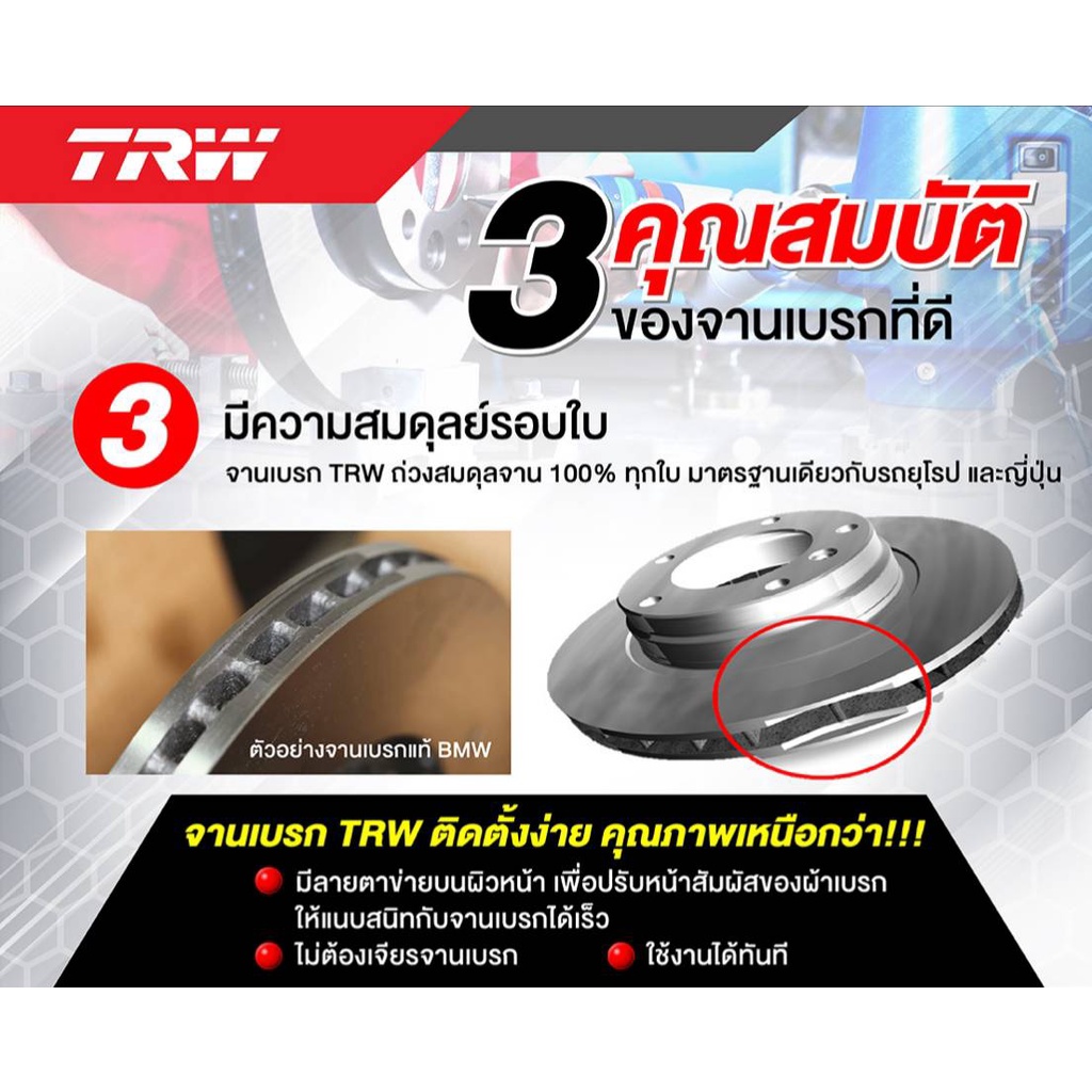 จานเบรค-trw-รุ่น-hyundai-elantra-ปี-90-95-j1-j2-แอคเซนท์-ปี-96-00-จานเบรคหน้า-จานเบรคหลัง-โปรส่งฟรี