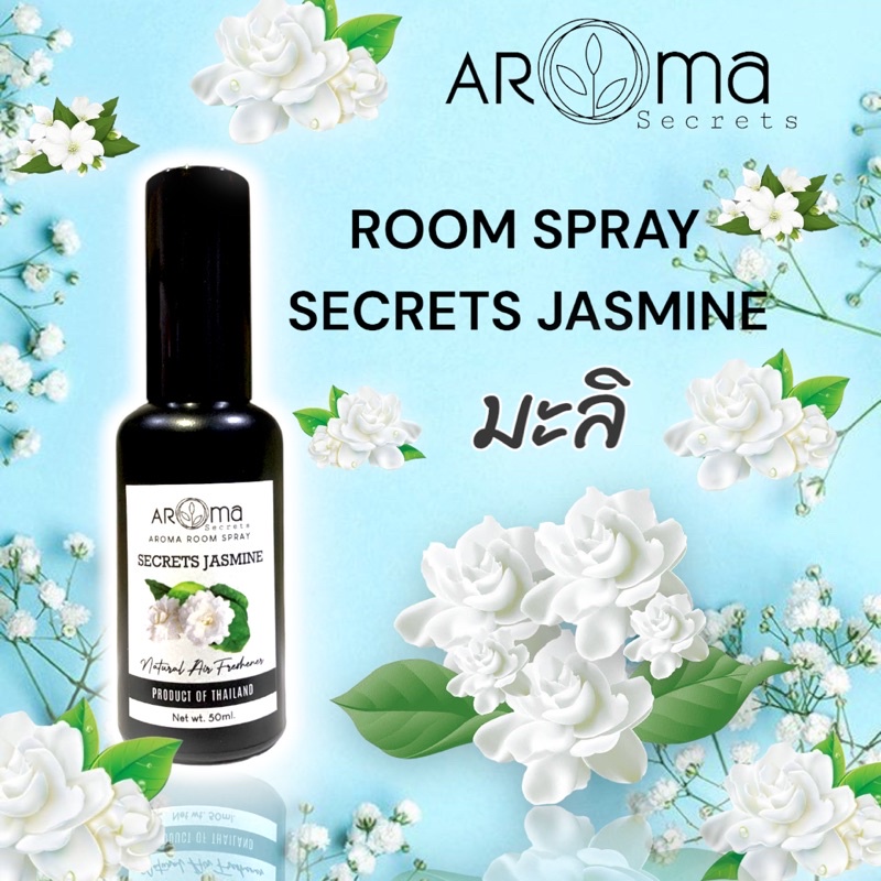 room-spray-สเปรย์ปรับอากาศ-อโรม่า-รูม-สเปรย์-ขนาด-50ml