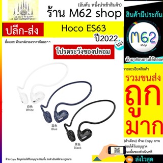 Hoco รุ่น ES63 หูฟัง หูฟังออกกำลังกาย หูฟังคล้องคอ หูฟังไร้สาย Bluetooth 5.0 Ipx5 เสียงดี รุ่นใหม่ Biggboss (250166)