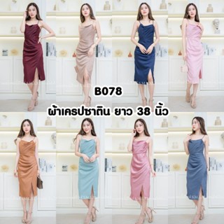 B078  ชุดเดรสสั้น ชุดราตรีสั้น ไซส์S-XXL ชุดเพื่อนเจ้าสาว ชุดออกงาน