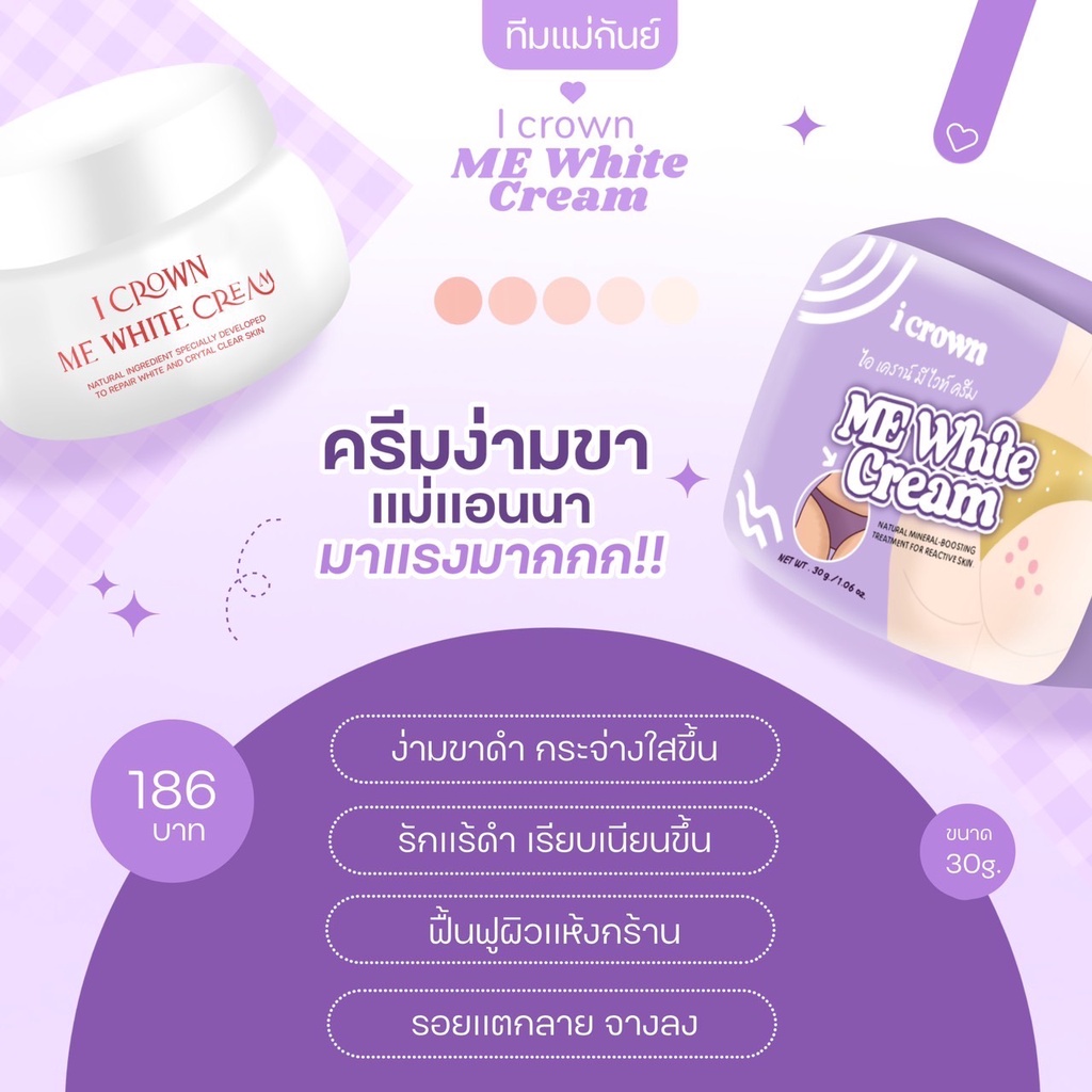 ครีมรักแร้แม่แพท-ครีมทารักแร้ขาว-ครีมดัง