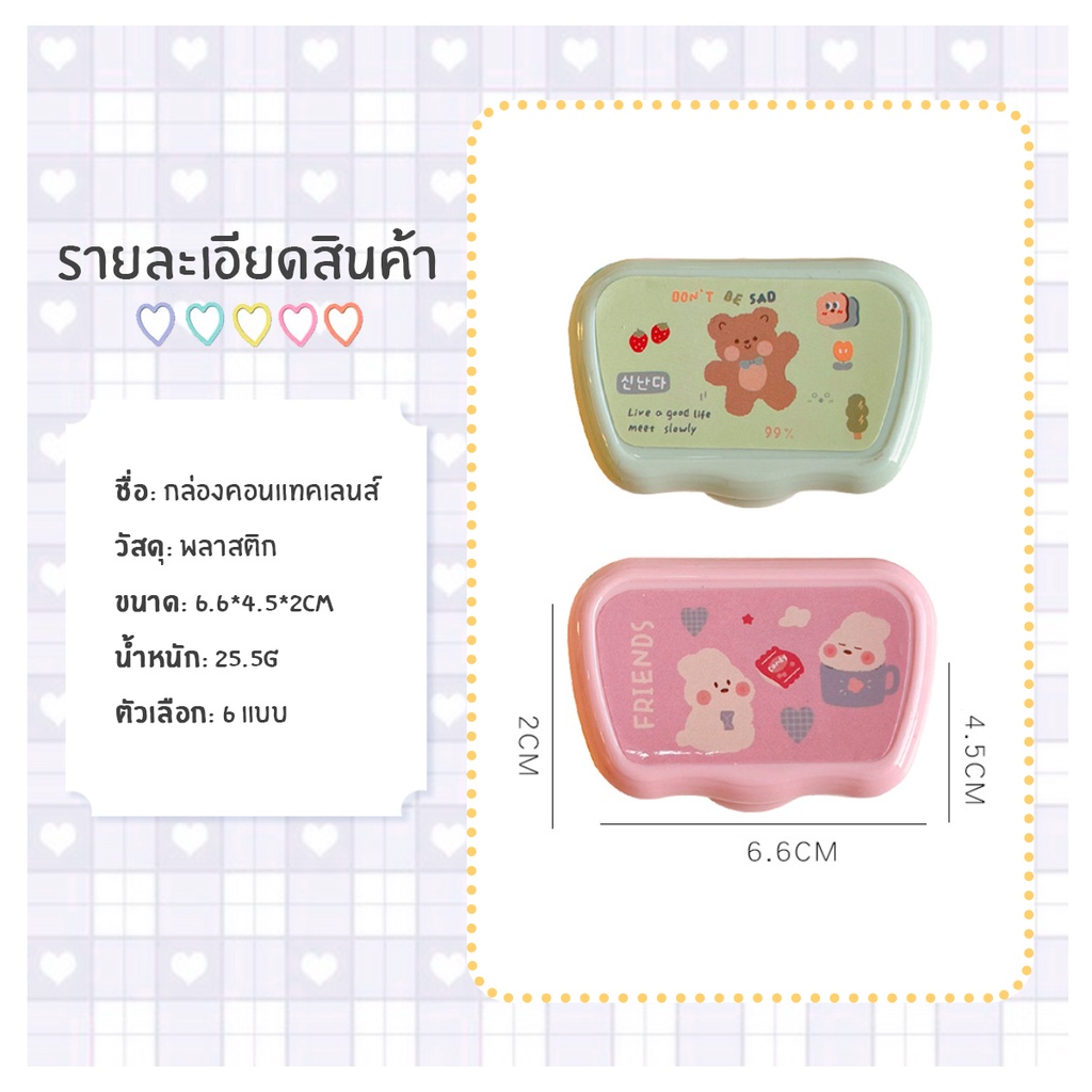 bobo-shop-กล่องคอนแทคเลนส์-ตลับคอนแทคเลนส์หลากสี-ตลับใส่คอนแทคเลนส์-ตลับคอนแทคเลนส์ลายหมี