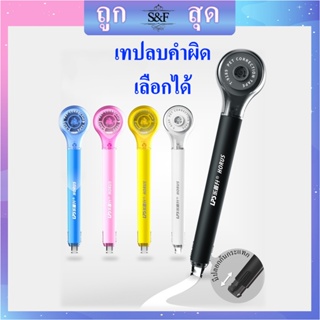 ภาพขนาดย่อของสินค้าพร้อมส่ง เทปลบคำผิด ลบปากกา รุ่นT-9189 แท่งสวยๆ กว้าง5มม. ลบคำผิด เลือกได้จ้า(ราคาต่อชิ้น) ลิขวิดเทป ลิขวิดแห้ง ยางลบ