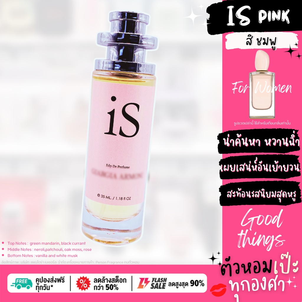 น้ำหอม-is-pink-สิ-ชมพู-ขวด-ufo-30-ml-แบร์น-คนตัวหอม-ขวด-ufo-ขายดี-ราคาส่ง-ถูกที่สุด