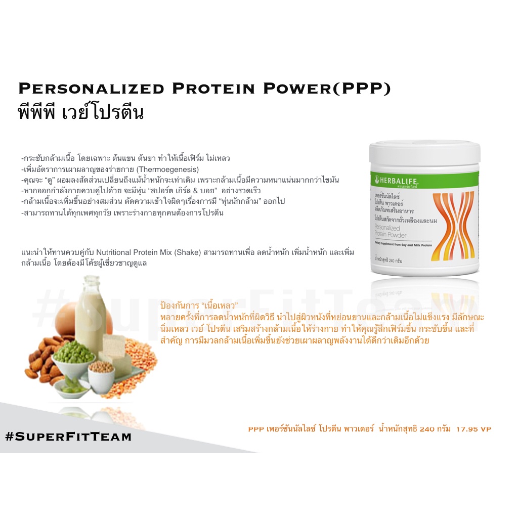 ส่งด่วน-herbalife-ppp-personalizedproteinpowder-เฮอร์บาไลฟ์-เพอร์ซันนัลไลซ์-โปรตีน-พาวเดอร์-กลิ่นครีมวนิลา-ของแท้-100