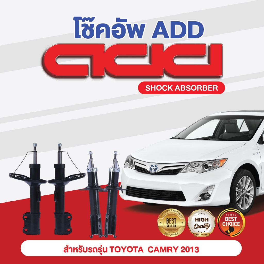 โช๊คอัพ-add-toyota-camry-2013-รุ่น-acv50-hybrid