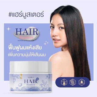 ของแท้/มีของแถม✅️ DOUBLE T HAIR BOOSTER ดับเบิ้ล ที แฮร์ บูสเตอร์ 💙 บูสเตอร์ผมเจ้าแรกและเจ้าเดียวในไทย แบรนด์ 𝐃𝐎𝐔𝐁𝐋𝐄 𝐓