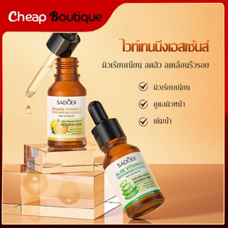 เซรั่ม SADOER เซรั่มหน้า ขาวใส ผิวเรียบ เนียน ลด สิว ฝ้า เซรั่มหน้าใส 15ml. (เลือกได้ 2 สูตร)-246