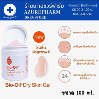 Bio Oil Dry Skin Gel 100 ml. ผิวแห้ง ผิวลอก เป็นขุย Moisturizing Gel เจลบำรุงผิว Bio-Oil Dry Skin Gel