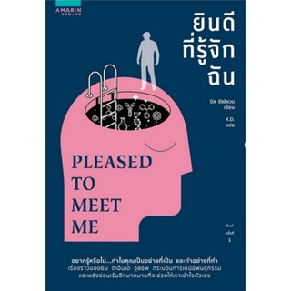 ยินดีที่รู้จักฉัน (Pleased to Meet Me) (Bill Sullivan)