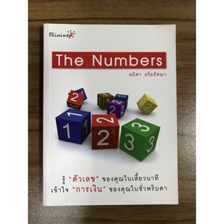 หนังสือ  The Numbers