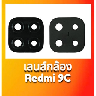 เลนส์กล้องหลัง Redmi9C กระจกเลนส์กล้อง Redmi9C เลนส์กล้องเรดมี9C สินค้าพร้อมส่ง