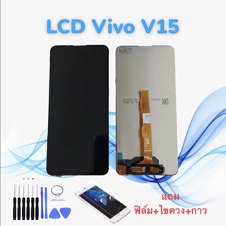 หน้าจอวีโว่ LCD V15 / วี15 งานTFT // จอ+ทัช *สินค้าพร้อมส่ง* แถมฟิล์ม+ไขควง