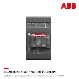 ABB l XT1N 160 TMF 20-450 3P F F โมลดเคสเซอร์กิตเบรกเกอร์ (MCCB) Molded Case Tmax (36kA) l 1SDA080828R1 l ACB