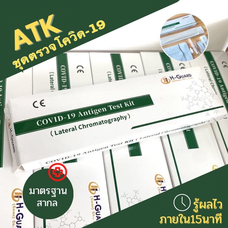 แบบ 10 ชุด ชุดตรวจ ATK HGuard ตรวจแบบจมูก antigen test kit covid