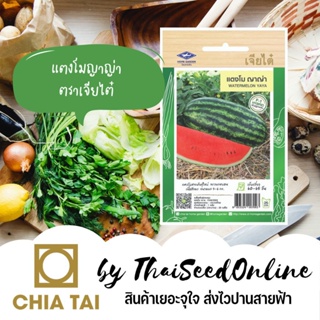 ผลิตภัณฑ์ใหม่ เมล็ดพันธุ์ เมล็ดพันธุ์คุณภาพสูงในสต็อกในประเทศไทย พร้อมส่ง ะให้ความสนใจของคุณเมล็ดอวบอ้วน แตงโมญ /สวนครัว