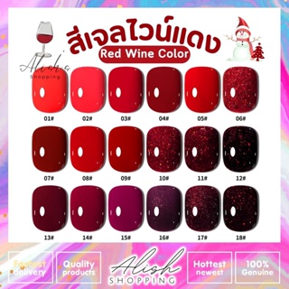 ใหม่ Edishan สีทาเล็บเจล โทนสีแดง สีเจลสีแดง Red Wine 8ml. มีให้เลือกหลายเฉดสี ยาทาเล็บเจล เม็ดสีแน่น ติดทนนาน