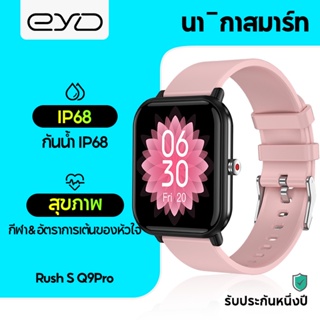 สินค้า EYD RUSH S Smart Watch สมาร์ทวอทช์ รองรับภาษาไทย นาฬิกาสมาร์ทวอทช์ สัมผัสได้เต็มจอ นาฬิกาsport