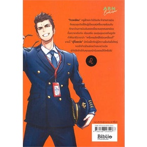 หนังสือ-loyal-leo-เหินฟ้าลุ้นรักคุณลุงนักบิน-สิงห์-หนังสือนิยายวาย-นิยายวาย-นิยายยูริ-yaoi-yuri
