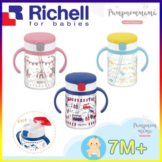 Richell แก้วหลอดดูดกันสำลัก รุ่น AQ ขนาด 200 ml. (Clear straw bottle mug)