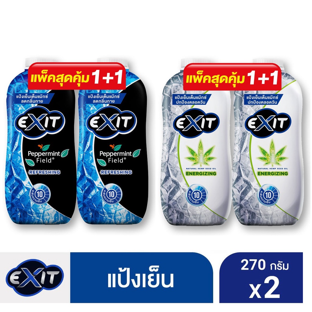 exit-เอ็กซิท-แป้งเย็น-แป้งหอมเย็น-ลดกลิ่นกาย-เย็นระดับ-10-มี-2-สูตรให้เลือก-270-กรัม-2-ขวด