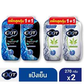 Exit เอ็กซิท แป้งเย็น แป้งหอมเย็น ลดกลิ่นกาย เย็นระดับ 10 มี 2 สูตรให้เลือก 270 กรัม 2 ขวด