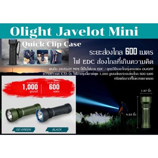 ไฟฉายOLIGHT JAVELOT MINI BLACK เครื่องศูนย์Olight  ***  แถม  Olight Tiger Brand Silicone  ตีนตุ๊กแก ไว้ติดกระเป๋า , เสื้