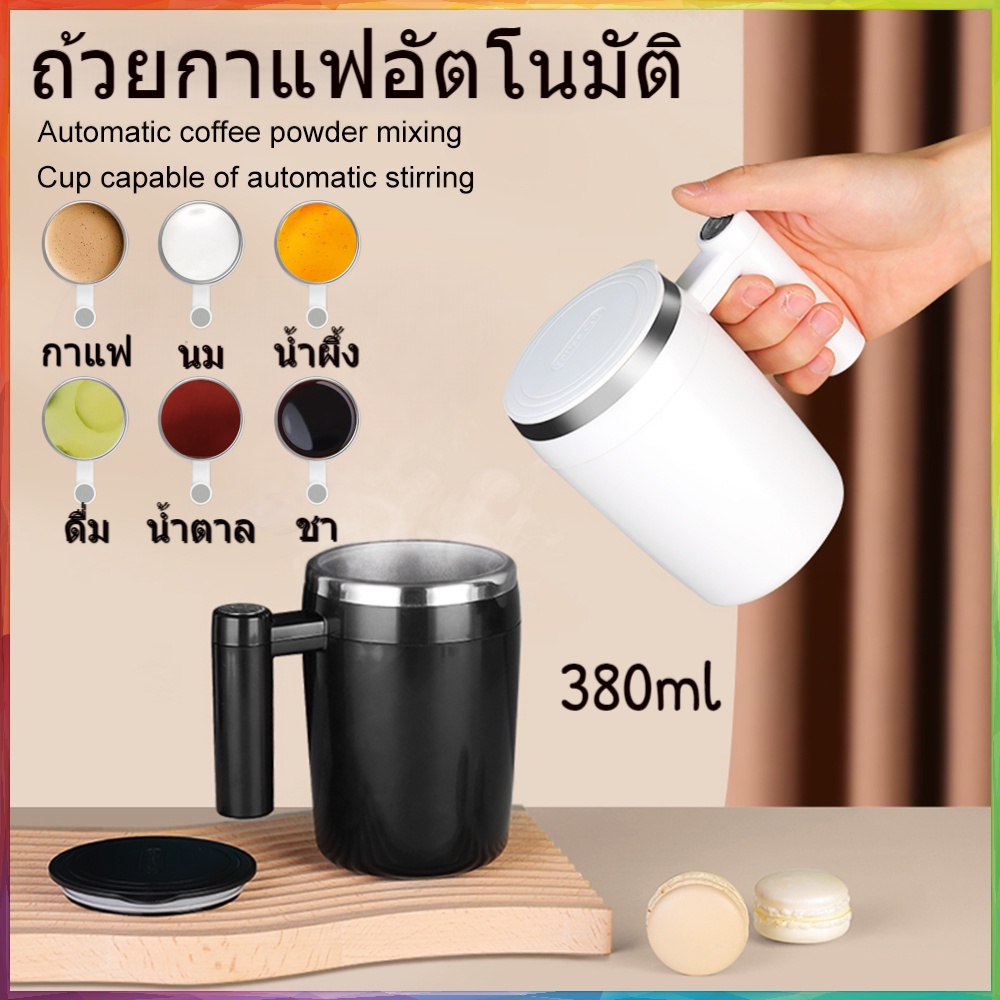 จัดส่งทันที-380ml-ที่ปั่นกาแฟ-แก้วชงอัตโนมัติ-ถ้วยปั่นอัตโนมัติ-แก้วปั่นน้ำ-ถ้วยปั่นอัตโนมัติ-แก้วพกพา-แก้วปั่นน้ำ