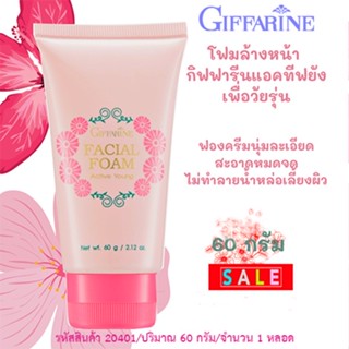 สินค้าใหม่แท้100%หน้าใสจึ้ง🌺กิฟฟารีนโฟมล้างหน้าแอคทีฟยัง/โฟมหน้าใสยั่วผู้รหัส20401/ปริมาณ60กรัม/1หลอด🚩NiCh