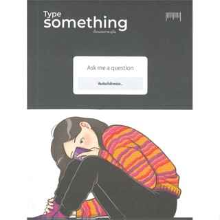 หนังสือ Type Something หนังสือเรื่องสั้น การ์ตูน สินค้าพร้อมส่ง